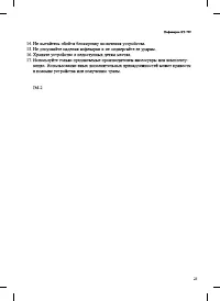 Страница 25
