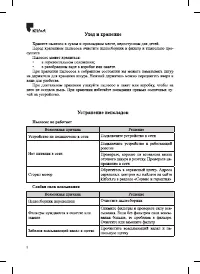 Страница 8