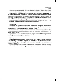Страница 7