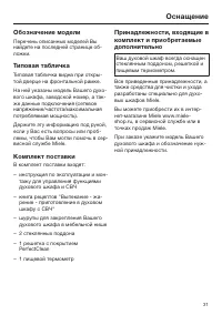 Страница 31