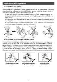 Страница 11