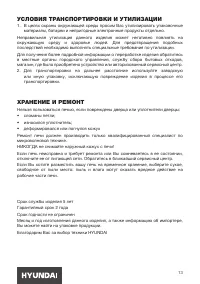 Страница 13