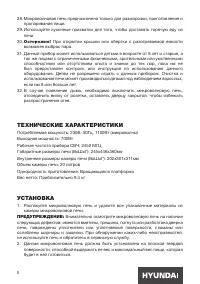 Страница 6