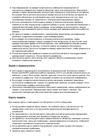 Страница 25