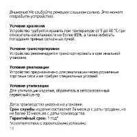 Страница 16