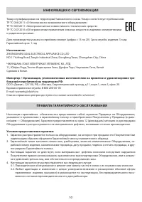 Страница 10