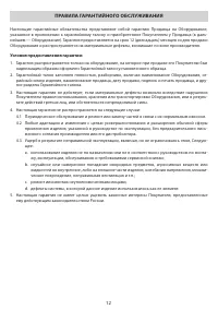 Страница 12