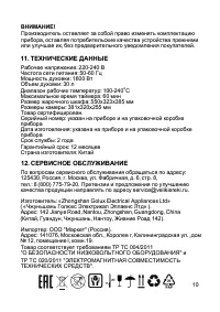 Страница 10