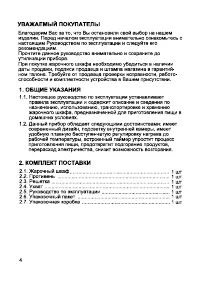 Страница 4