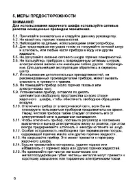 Страница 6