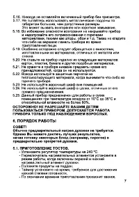 Страница 7