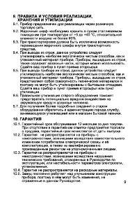 Страница 9