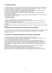 Страница 5