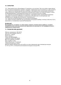 Страница 6