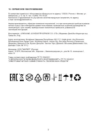 Страница 7