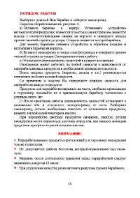 Страница 11