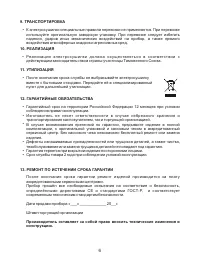 Страница 6