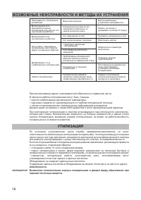 Страница 16