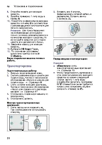 Страница 20