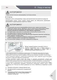 Страница 23
