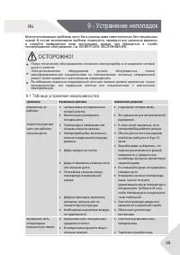 Страница 25