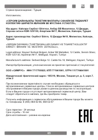 Страница 65