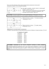 Страница 11