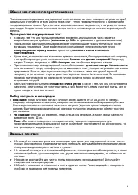 Страница 6