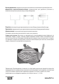 Страница 8