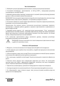 Страница 9
