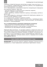 Страница 12