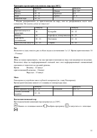 Страница 11