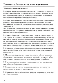 Страница 10