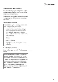 Страница 61