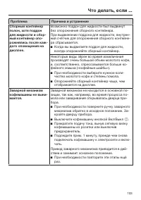 Страница 103