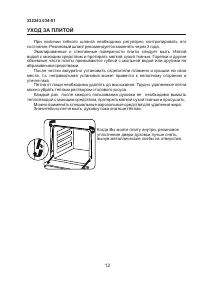 Страница 12