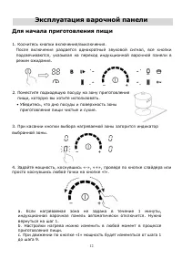 Страница 12
