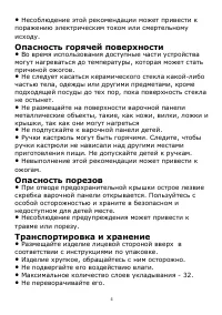 Страница 4