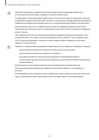 Страница 12