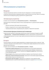 Страница 137
