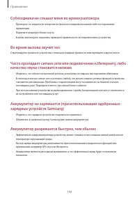 Страница 144