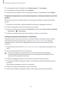 Страница 25