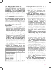 Страница 29