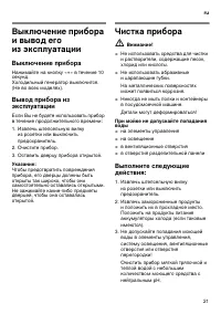 Страница 21