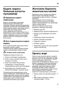 Страница 31