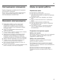 Страница 25