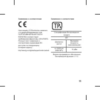 Страница 11