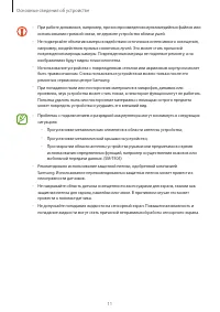 Страница 11