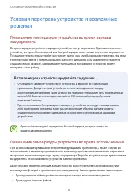 Страница 6