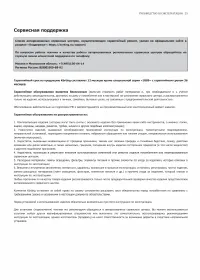 Страница 25